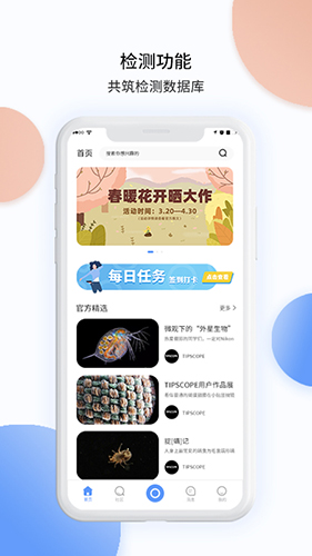 TipScope app截图4