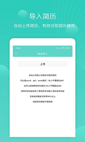 指尖简历app截图2