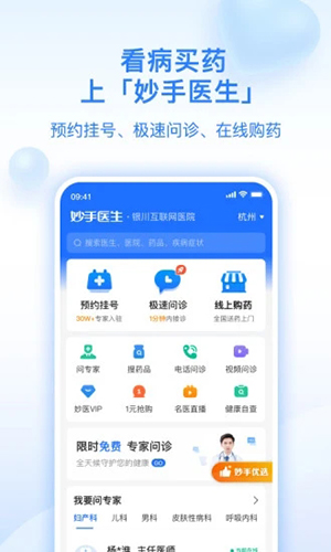 妙手医生app截图1