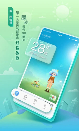 墨迹天气2021新版截图2