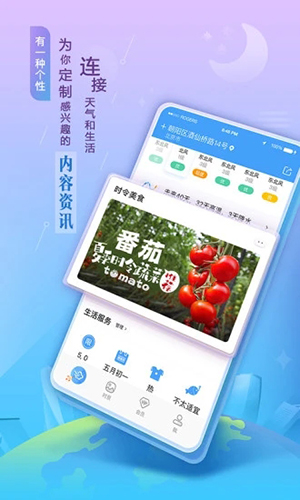 墨迹天气2021新版截图5