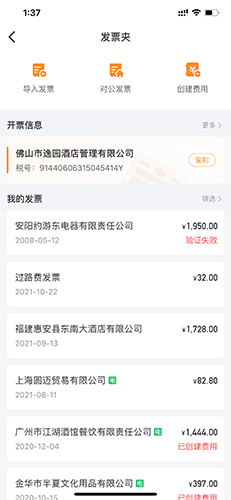 分贝通app怎么开发票2