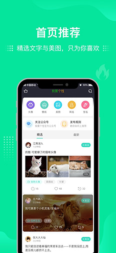 我要个性网app截图1