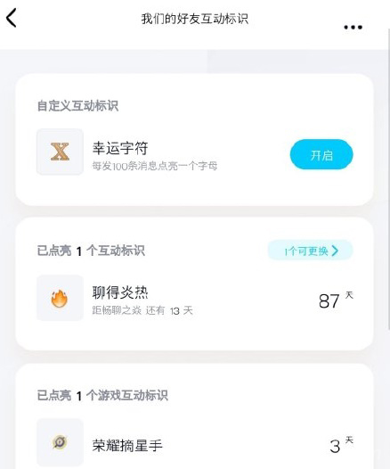 王者荣耀手Q互动标志截图1