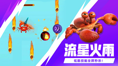 最强大螃蟹免广告版截图3