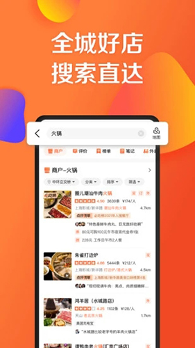 大众点评app官方版截图3