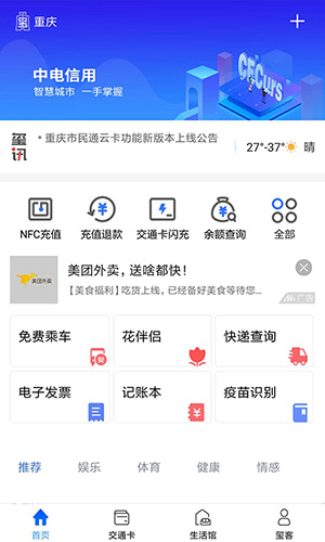 重庆市民通安卓版截图3