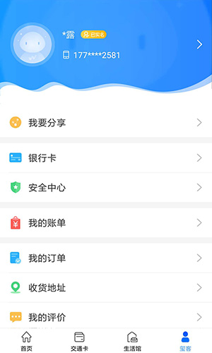重庆市民通安卓版截图5