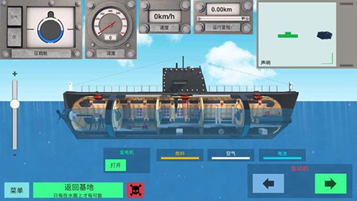 核潜艇模拟器中文无限金币版游戏特色
