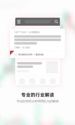 上海有色金属网app截图3