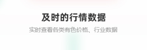 上海有色金属网app软件特色