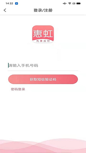 惠虹app截图2