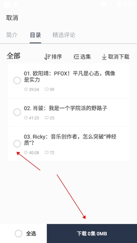 看理想app8怎么下载音频