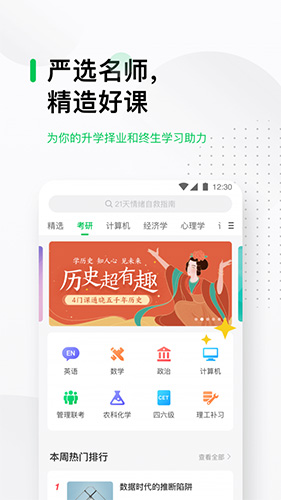 中国大学慕课app截图3