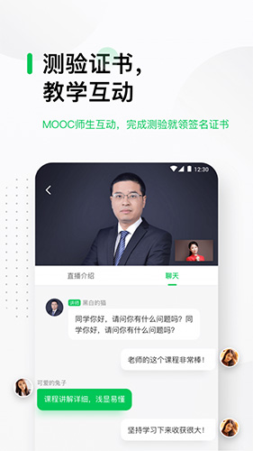 中国大学慕课app官方版截图5