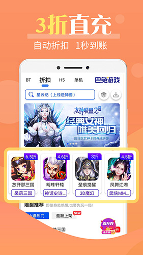 巴兔游戏app截图5