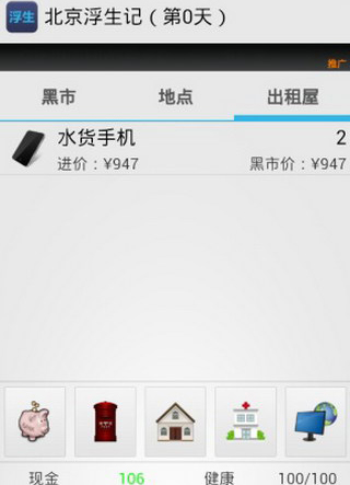 北京浮生记手机版截图2