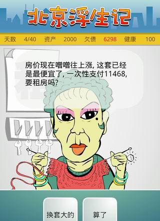 北京浮生记手机版截图3