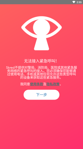 skred messenger中文版图片1