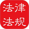 中国法律法规大全app安卓版