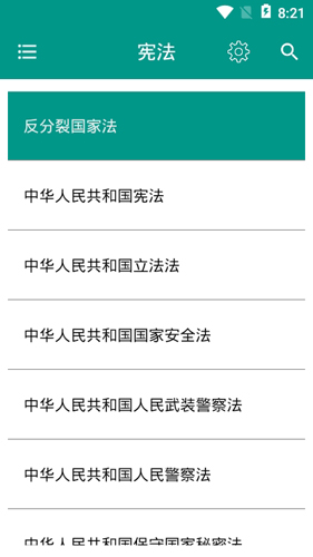 中国法律法规大全app安卓版截图3