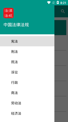 中国法律法规大全app安卓版截图2