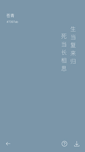 中国传统色安卓版截图1