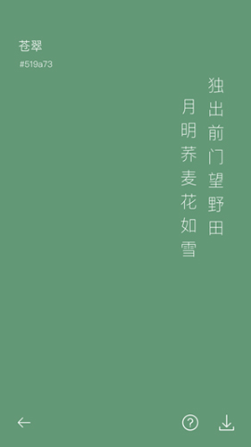 中国传统色安卓版截图2