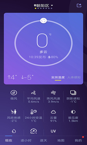中国天气app截图2