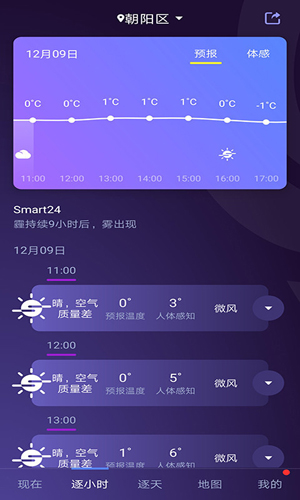 中国天气app截图4