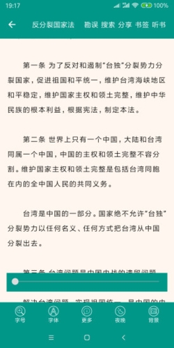 中国法律法规大全app安卓版图片2
