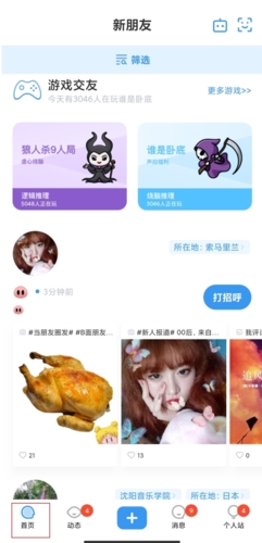 脸球app怎么玩图片1