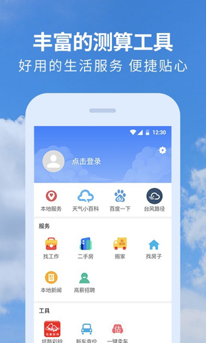 黄历天气app截图2