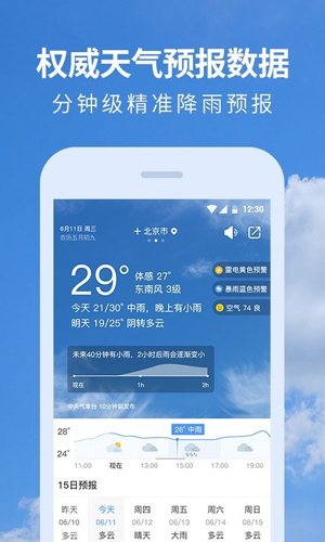 黄历天气app截图1