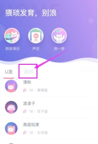 Uki怎么创建派对图片1