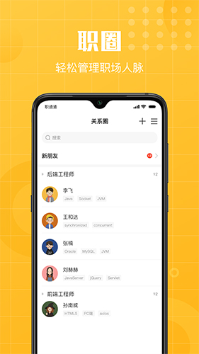 职通通app截图1