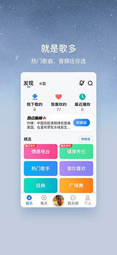 酷狗大字版app截图2