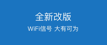 WiFi增强放大器app软件特色