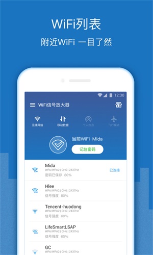 WiFi增强放大器app截图4