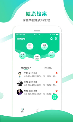 大医惠众app截图1