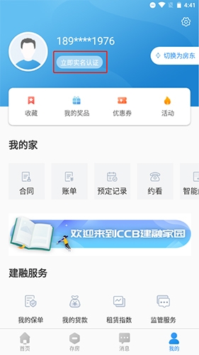 CCB建融家园如何实名认证1