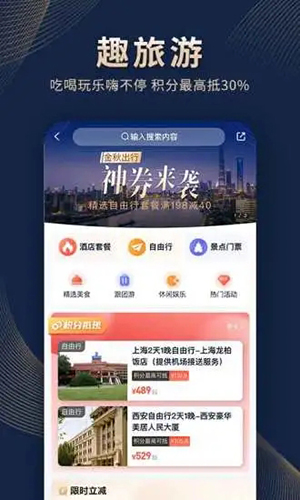 锦江酒店app截图2