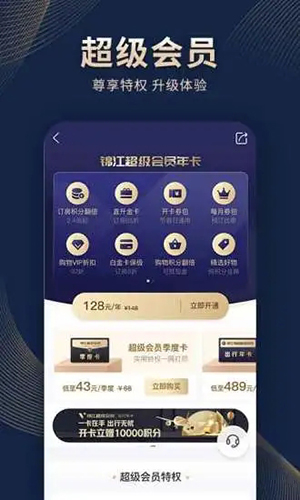 锦江酒店app截图4