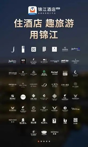 锦江酒店app截图5