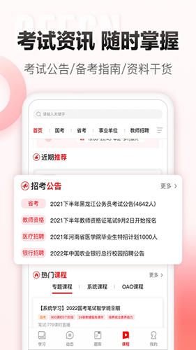 中公网校app截图3