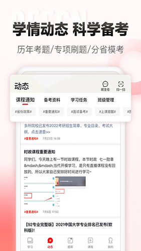 中公网校app截图4