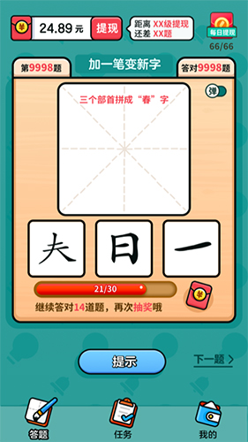 汉字高手app截图2