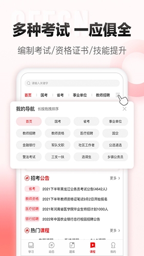 中公网校app