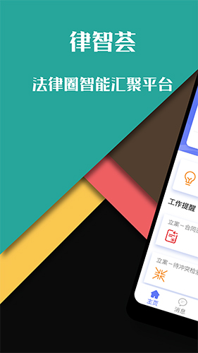 律智荟app截图1