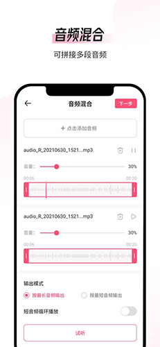 音频编辑转换器app截图3